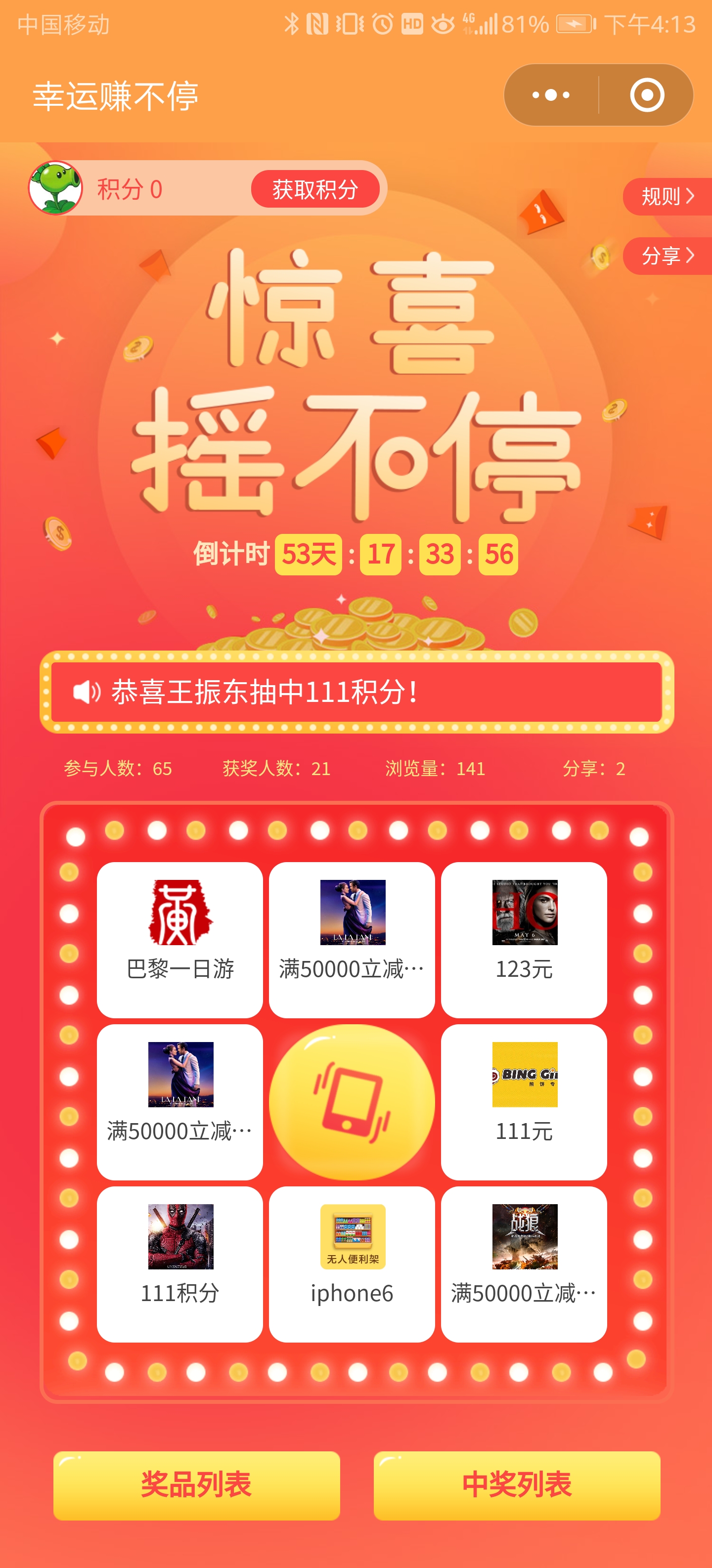 九宫格抽奖界面一共有九个方格，除却中间的格子为抽奖按钮，余下的8个格子均可根据需求自定义设置奖品。用户进入九宫格抽奖小程序，摇一摇点击抽奖按钮进行抽奖 ，分享活动给好友还可以额外获取抽奖次数。商家后台管理1、活动列表可多个活动同时开启，查看活动具体信息和 ...