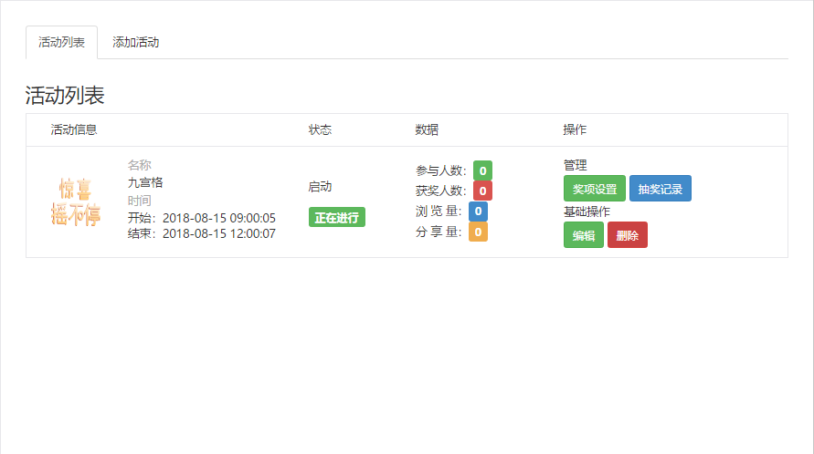 活动列表.png