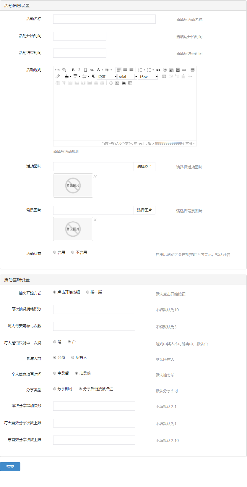 活动信息.png