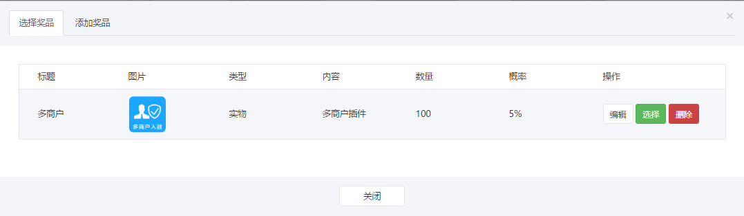 奖品列表.png