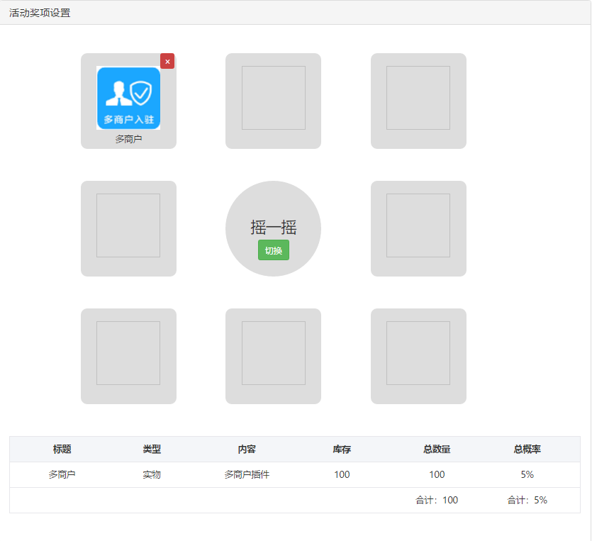 可视化抽奖界面.png