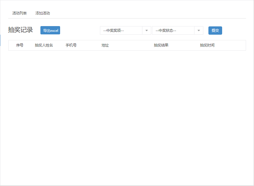 抽奖记录.png